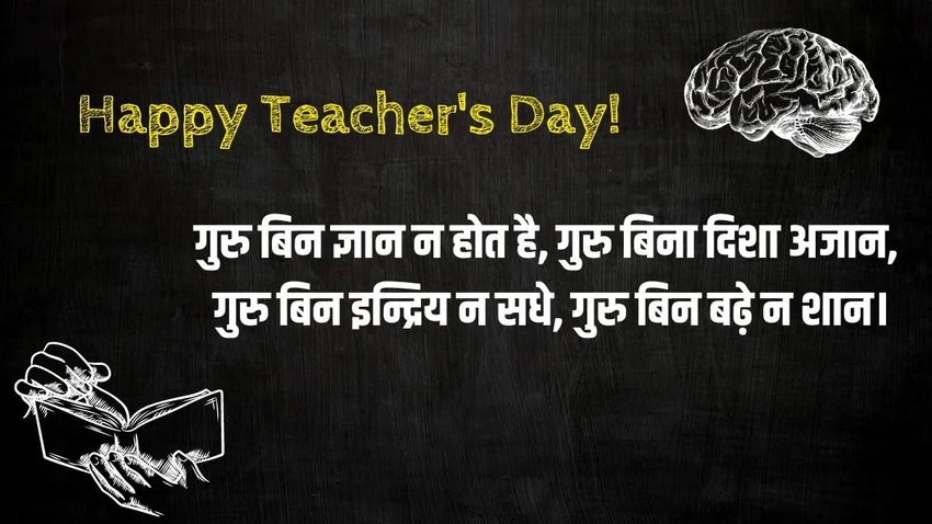 Teachers Day, Teachers Day images, Teachers Day 2024