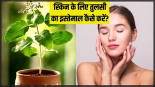 Tulsi for skin । Basil leaves for skin । Skincare