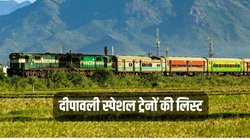 Diwali Special Trains: यूपी-बिहार वालों के लिए गुड न्यूज! उत्तर रेलवे ने जारी की स्पेशल ट्रेनों की लिस्ट