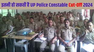 up police constable, up police constable cut off 2024, up police constable cut off, up police constable expected cut off 2024, up police constable obc cut off 2024