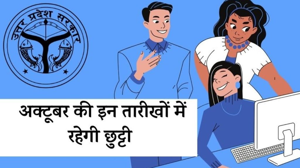 अक्टूबर में इन दिनों मिल सकती हैं छुट्टियां (Photo : jansatta)