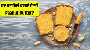 Peanut Butter । Peanut Butter Recipe । Peanut Butter Quick Recipe