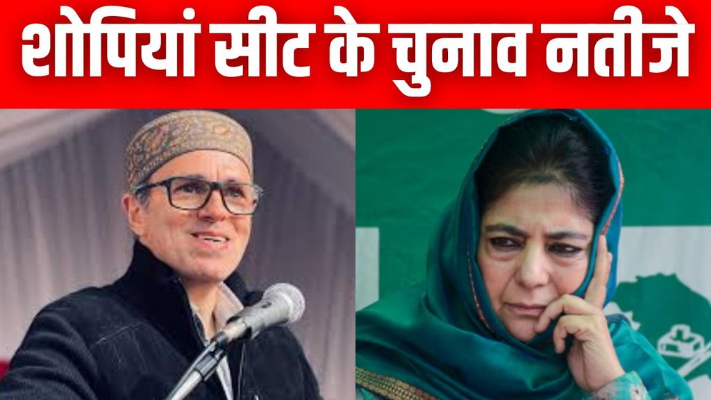Shopian Jammu Kashmir Election | Jammu kashmir vidhan sabha chunav 2024,