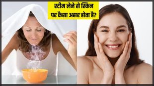 Facial steam । Facial steam Benefits । steam Benefits on skin
