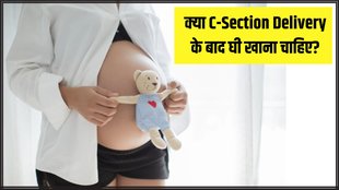 cesarean delivery । ghee after C section । Pregnancy tips