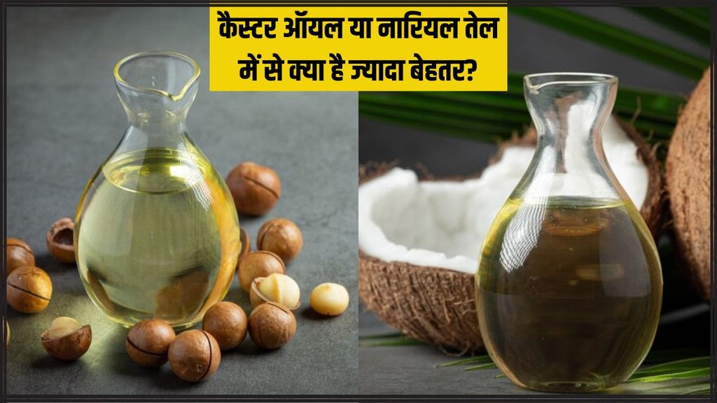 Castor oil vs coconut oil । Hair Growth । Hair Care