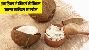 How to remove shell of coconut । How to Peel a Coconut । How to Peel Coconut easily