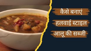 Aloo Ki Sabji । Aloo Ki Sabji Recipe । Halwai Style Aloo Ki Sabzi