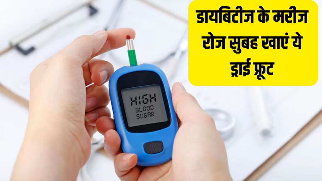 Can diabetics eat walnuts । walnuts for diabetes । soaked walnuts for diabetes
