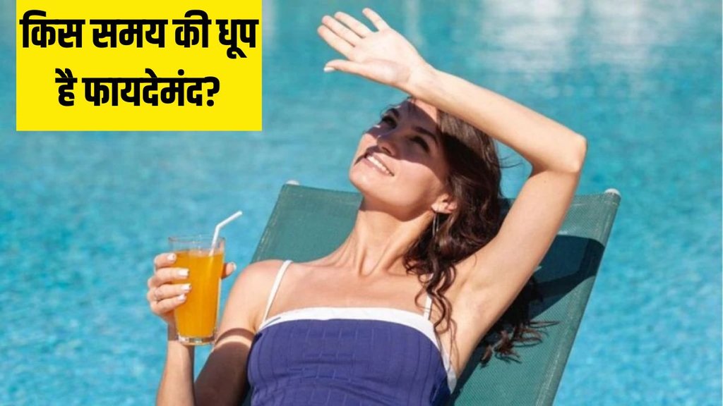 early morning sunlight for hair । early morning sunlight for skin । Skin Care । Hair Care