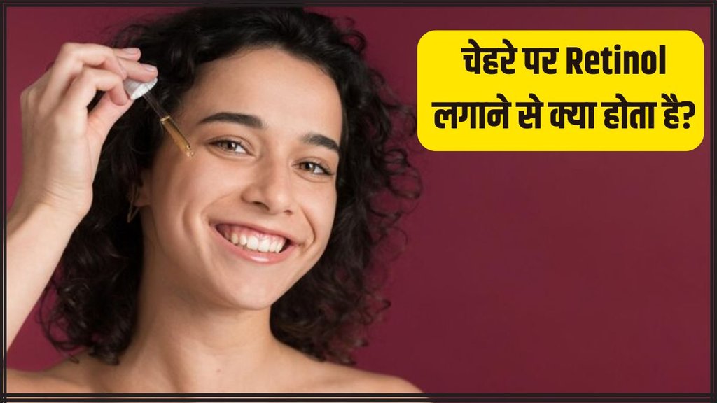 what is Retinol । what does Retinol do । how to use Retinol