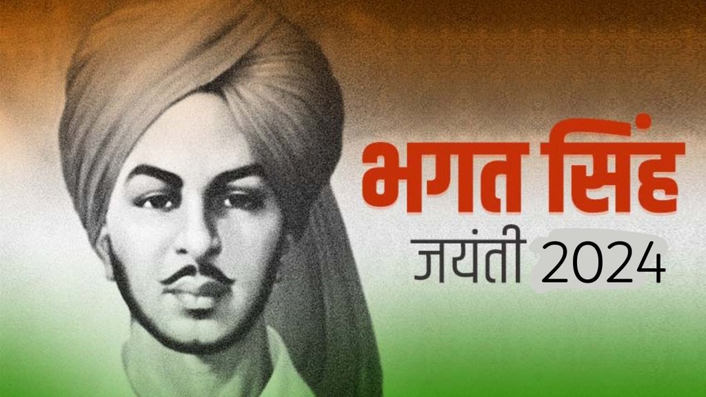 Bhagat Singh Jayanti । Happy Bhagat Singh Jayanti 2024 । Bhagat Singh Jayanti Quotes