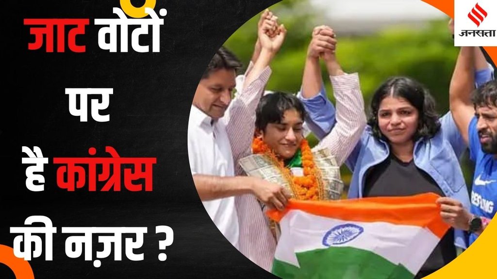 Vinesh Phogat bajrang punia congress