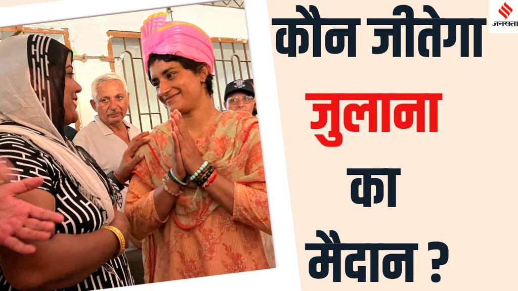 Vinesh Phogat Julana seat election 2024, Vinesh Phogat Haryana election 2024,
