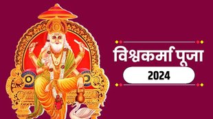 vishwakarma jayanti date,vishwakarma jayanti puja vidhi, vishwakarma jayanti history