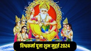 Vishwakarma Puja 2024 date, vishwakarma puja time, Vishwakarma Puja 2024 name