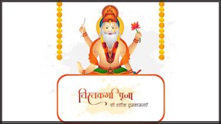 Vishwakarma Puja । Vishwakarma Puja 2024 । happy Vishwakarma Puja