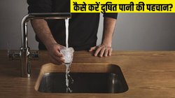 ग्रेटर नोएडा में खराब पानी पीने से 200 से ज्यादा लोग बीमार, कहीं आपके घर का पानी भी दूषित तो नहीं? ऐसे करें पहचान