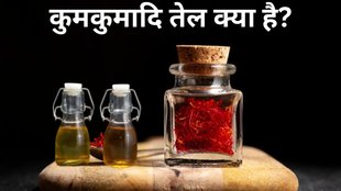 What is kumkumadi oil । What is kumkumadi oil used for । Auravedic Kumkumadi Oil