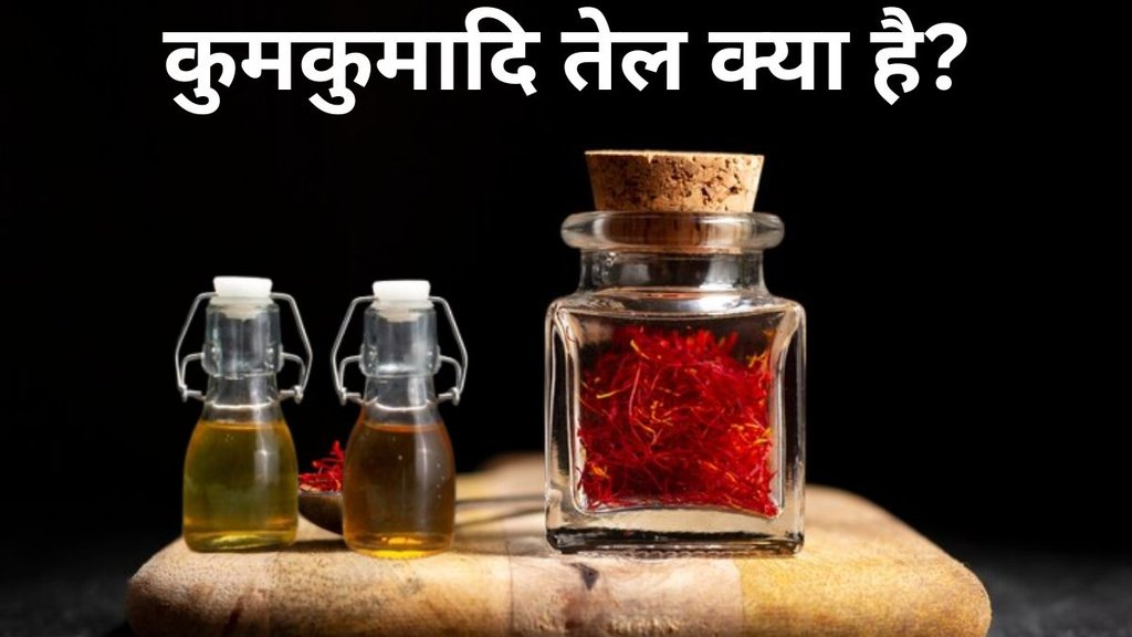 What is kumkumadi oil । What is kumkumadi oil used for । Auravedic Kumkumadi Oil