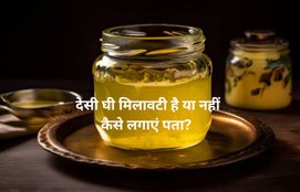 How to check adulterated ghee