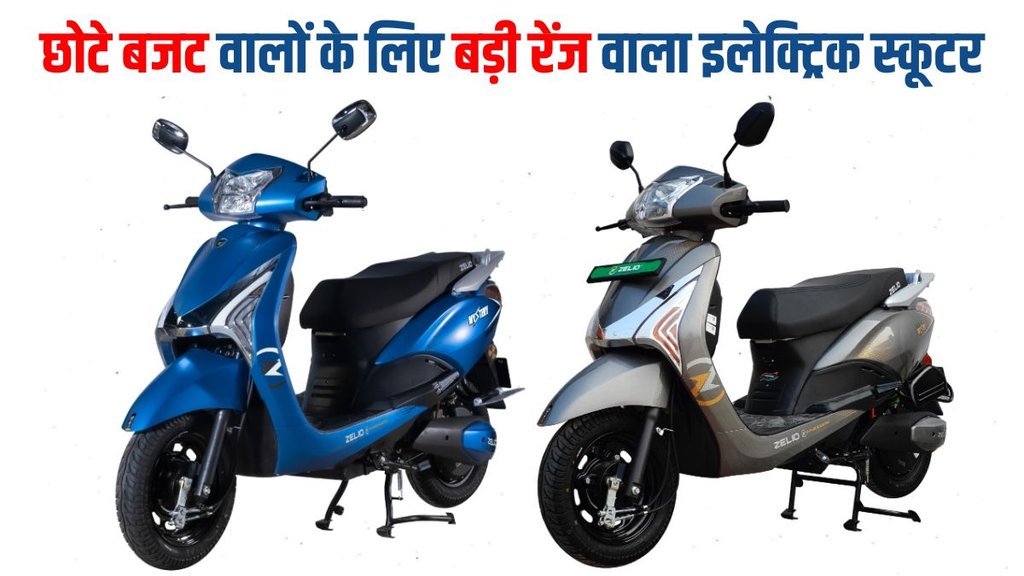 Zelio Ebikes Mystery, Zelio Ebikes Mystery launched, Zelio Ebikes Mystery price, Zelio Ebikes Mystery features, Zelio Ebikes Mystery specifications