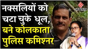 Kolkata New Police Commissioner News
