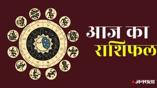 horoscope, horoscope today, rashifal, rashifal today in hindi, rashifal 2024, aaj ka rashifal, aaj ka rashifal in hindi, horoscope 2024, today rashifal, today rashifal in hindi, horoscope today in hindi, आज का राशिफल,