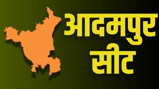 Haryana Assembly Election Results 2024, adampur seat, bjp congress