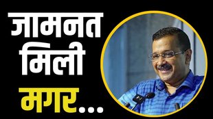 arvind kejriwal, kejriwal bail, supreme court