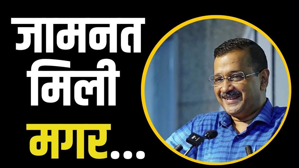 arvind kejriwal, kejriwal bail, supreme court arvind kejriwal, kejriwal bail, supreme court