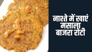 Masala Bajra Roti । breakfast । breakfast rcipe