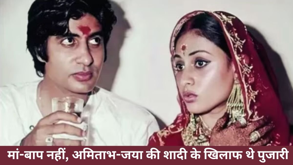 Amitabh Bachchan, Jaya Bachchan