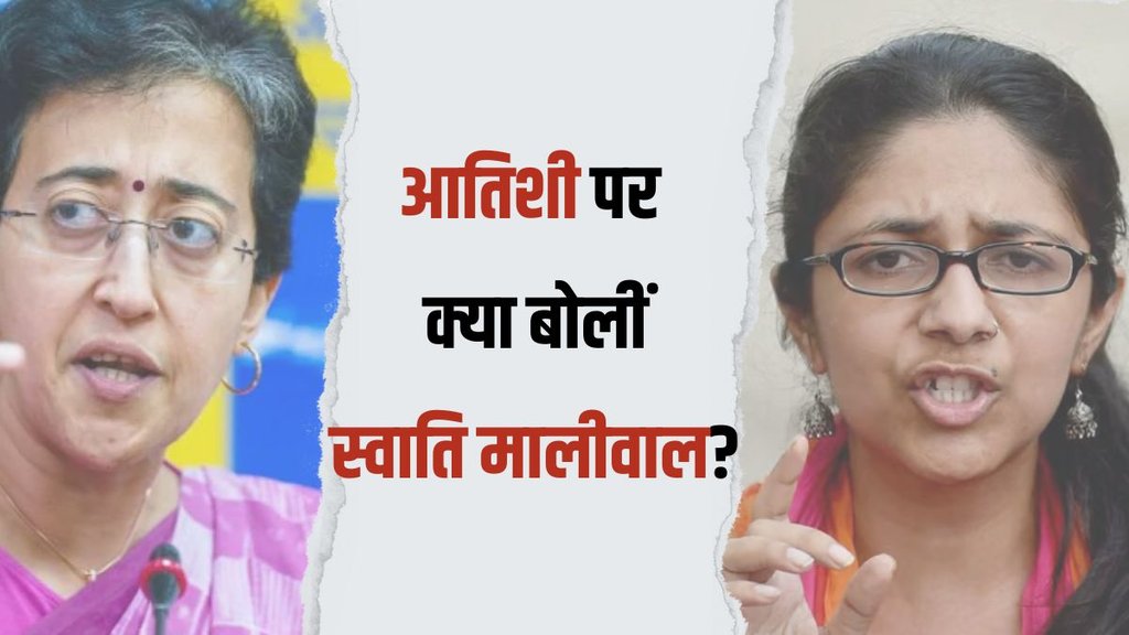 atishi| swati maliwal| delhi new cm atishi| swati maliwal| delhi new cm