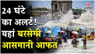 Mumbai Rains ORANGE ALERT, THESE PLACES RAINY ALERT ALSO