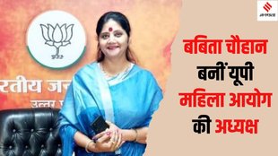 babita Chouhan | Woman Commission