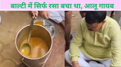 आलू की सब्जी में ‘आलू’ खोजते रह गए BJP के मंत्री, चम्मच चलाते रहे मगर रसे से करना पड़ा संतोष, Video Viral