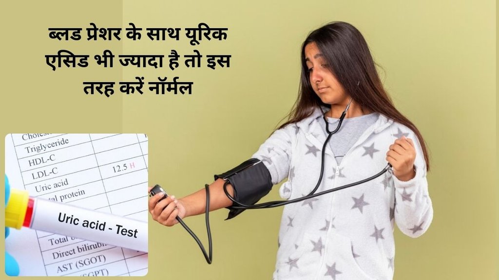 high blood pressure, uric acid control, how to control uric acid, how to control blood pressure, BP control tips, yoga for bp control, yoga for uric acid control