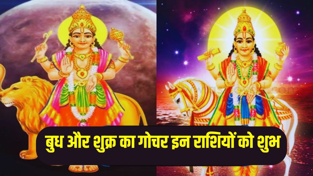 pitru paksha 2204, budh gochar, Shukra Gochar, ravi yog, pitru paksha lucky zodiac signs, Pitru Paksha 2024, पितृ पक्ष 2024, श्राद्ध पक्ष 2024