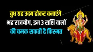 Bhadra Rajyog,Bhadra Rajyog 2024