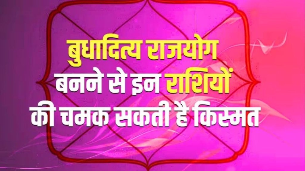 Budhaditya Rajyog In kanya, Budhaditya Rajyog 2024