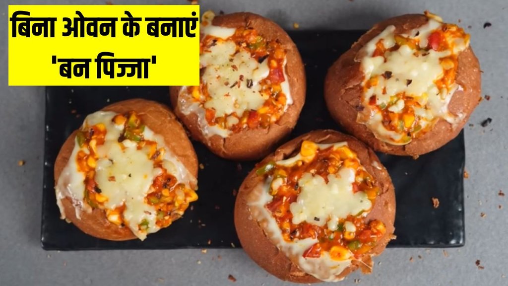 bun pizza । Pizza without oven