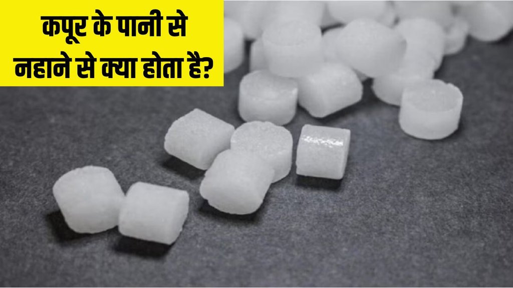 camphor । camphor Water Bath । camphor Benefits for skin