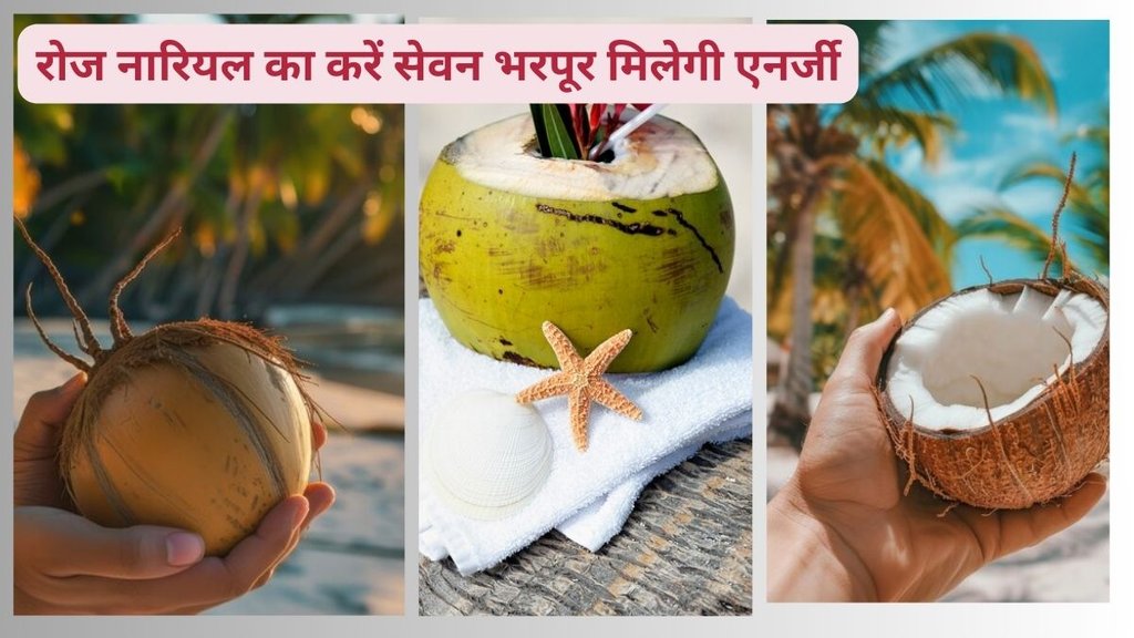 Coconut,Coconut Facts, World Coconut Day 2024, Interesting Facts about coconut, Coconut Benefits, health benefits of coconut,Coconut milk, Coconut water benefits,