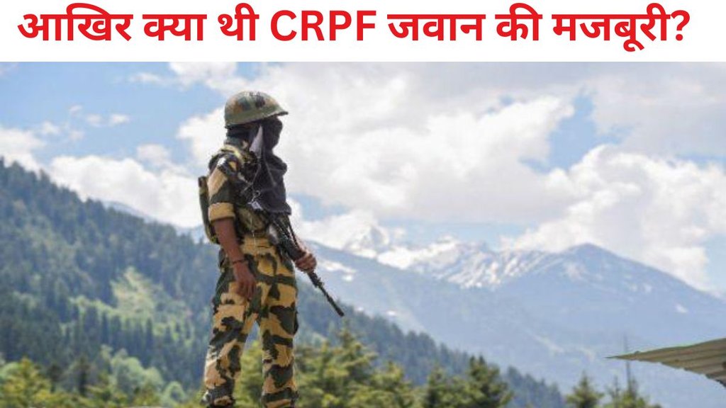 CRPF, CRPF Constable leave, CRPF Constable news in hindi