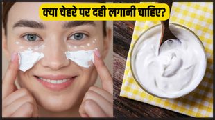 curd on face । Curd benefits for skin । How to apply curd on face