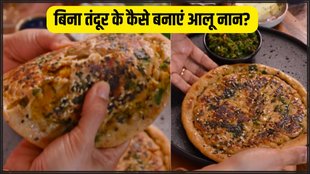 Dinner Recipe । Food News । Naan Recipe
