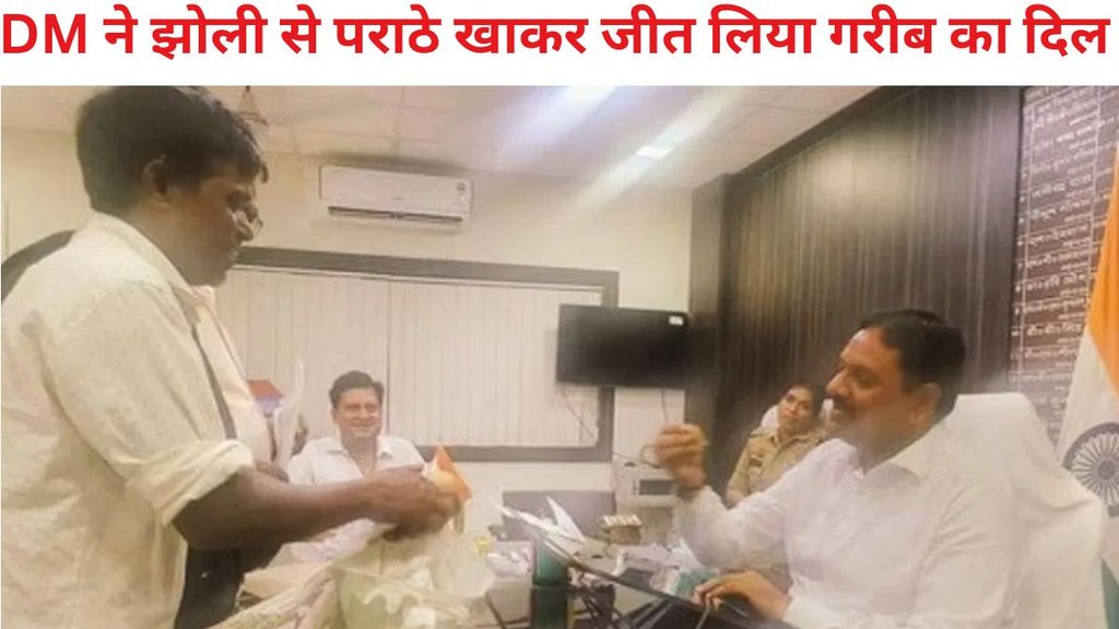 DM Indramani Tripathi, IAS Indramani Tripathi, laborer paratha dm eat news