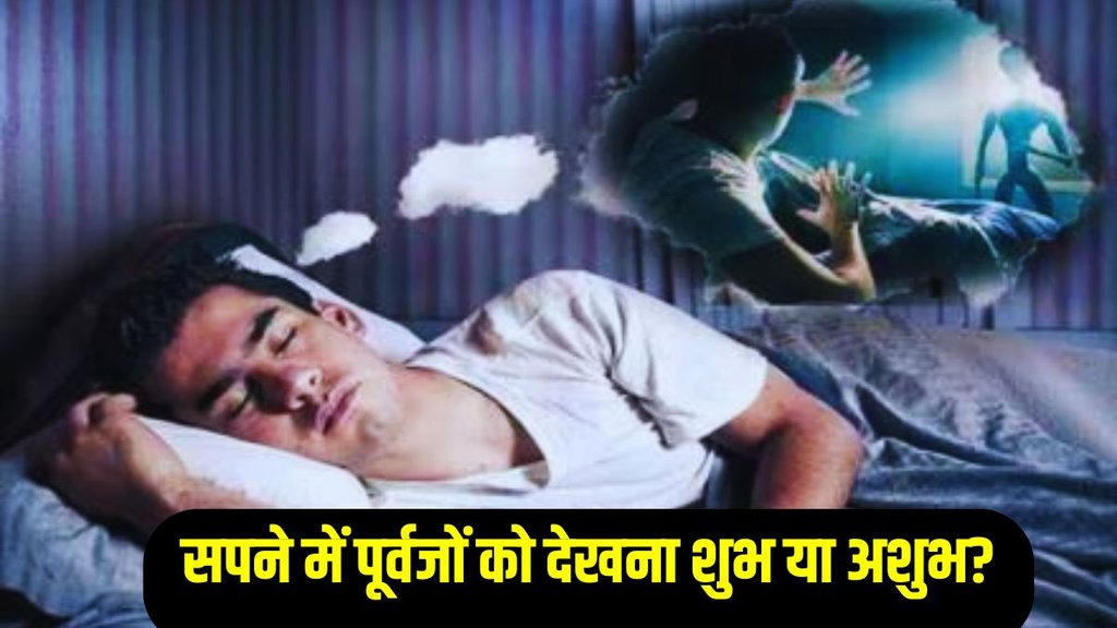 Pitru Paksha 2024, Dreams Interpretation