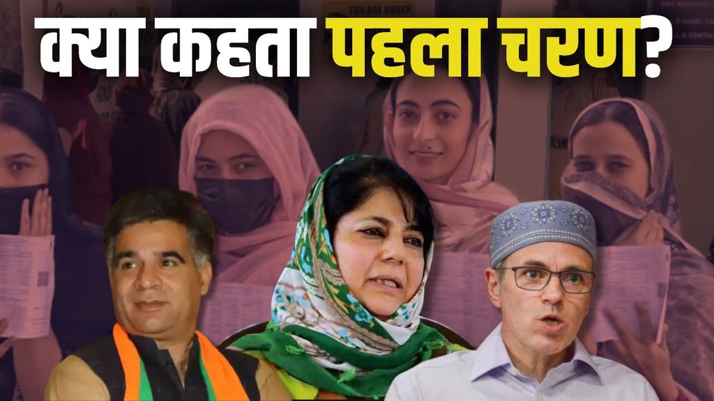 jammu kashmir election, jk election, first phase voting